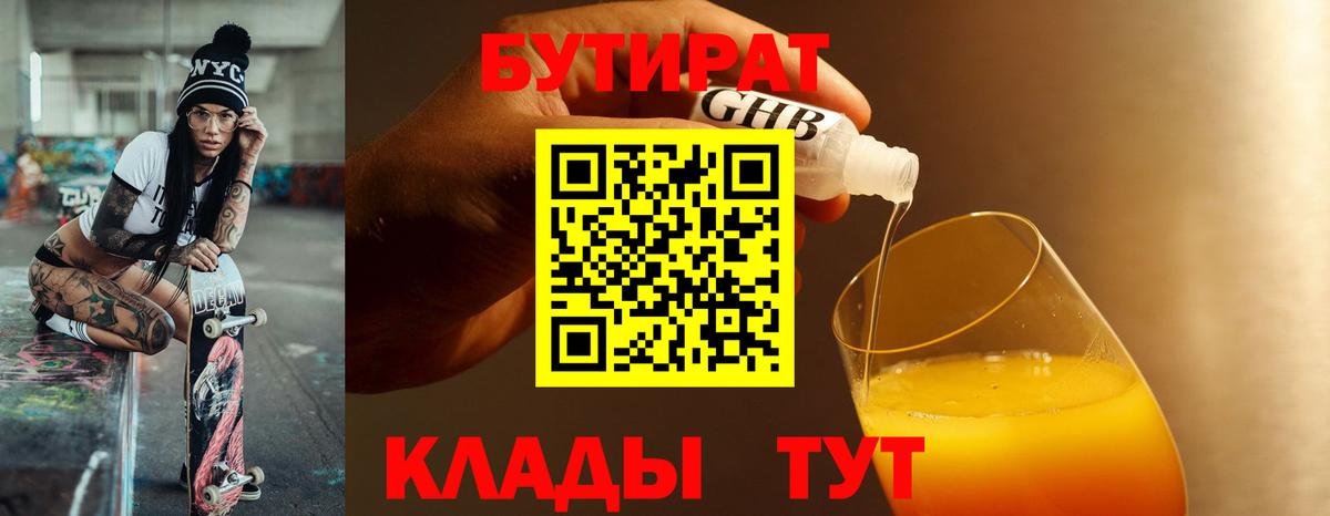 Кулебаки  Бутират оксибутират  Бутират  Вход с VPN 