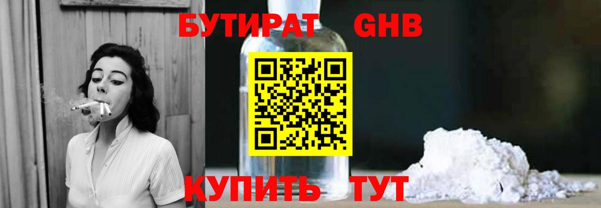 Бутират GHB Кулебаки