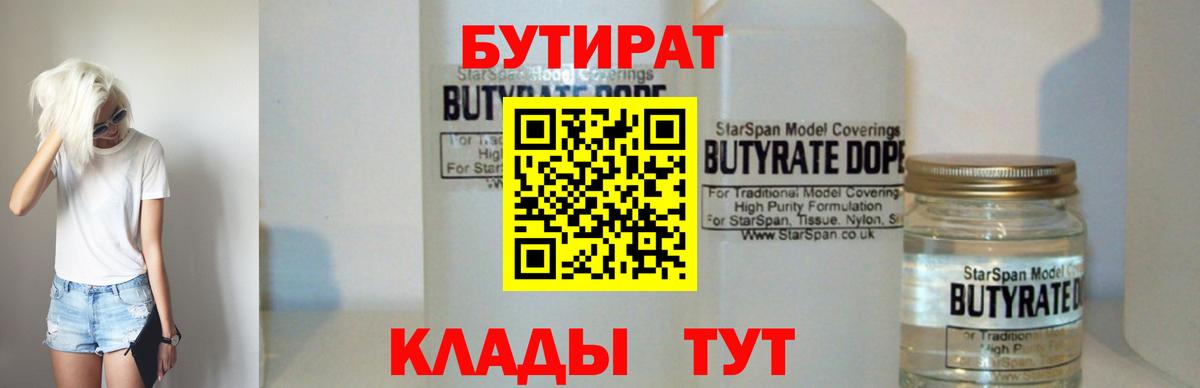 Бутират жидкий экстази Кулебаки
