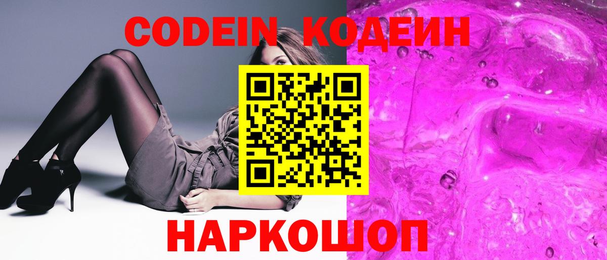 Кодеиновый сироп Lean Purple Drank  Кодеин напиток Lean (лин)  Кулебаки 