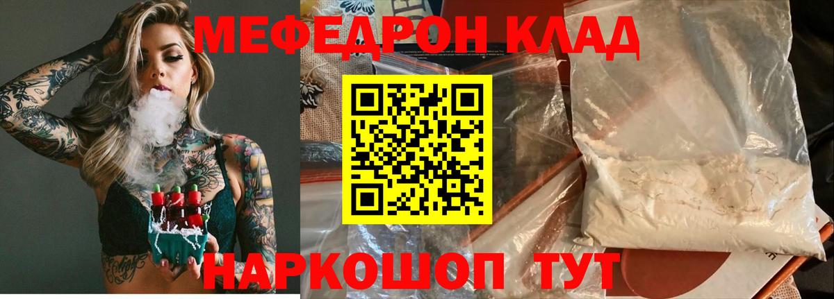 Меф мяу мяу мука Кулебаки