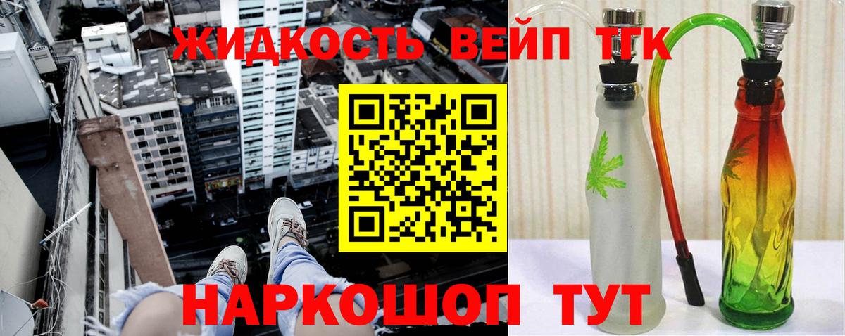 ТГК жижа Кулебаки